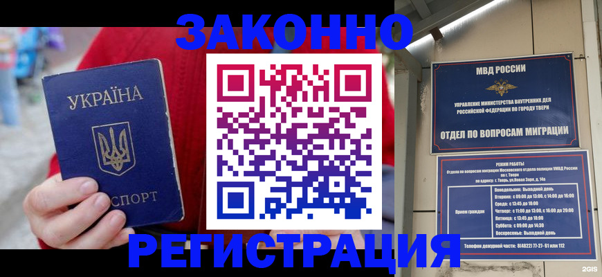 прописка регистрация в Немане